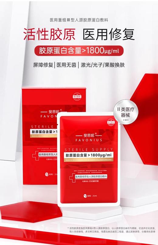 斐思妮医用重组胶原敷料（灯泡膜械字号） 商品图2
