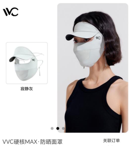 VVC硬核MAX·防晒面罩 商品图0