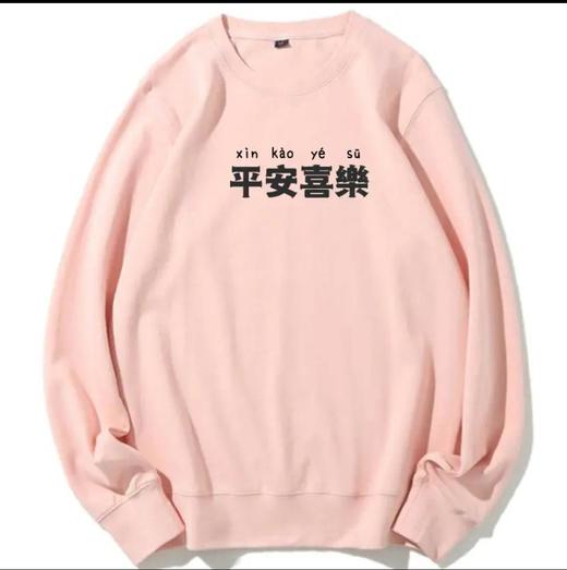 S平安喜乐卫衣6W188 商品图0