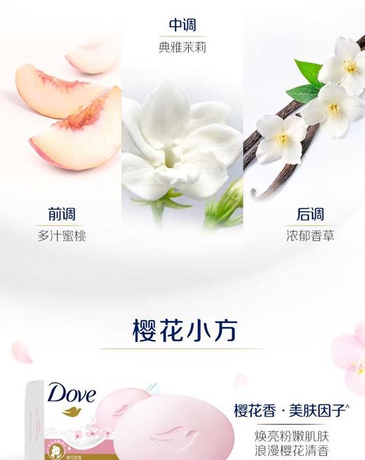 多芬香皂 商品图5