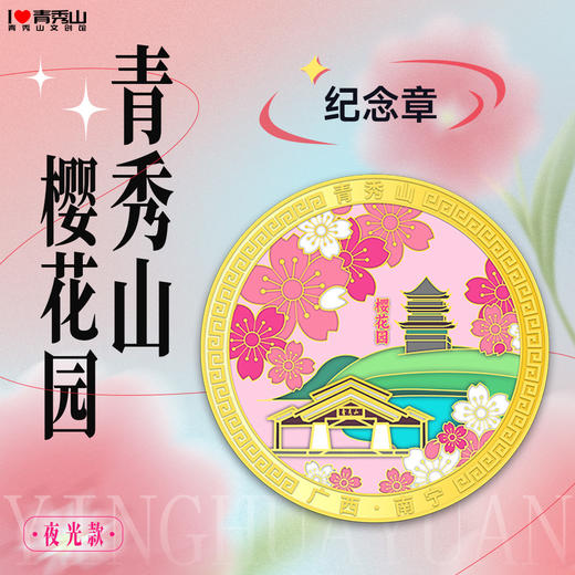 任意两件包邮【青秀山文创】纪念章、冰箱贴、配饰等文化创意产品 商品图3