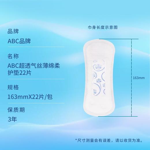 ABC超透气丝薄绵柔护垫 163mm 22片 商品图2