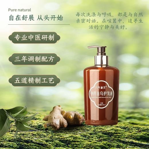 纯中药洗发水、固发草本无硅油植物中药洗发液 | 无月桂醇，温和滋养，「蓬」然新生 商品图1