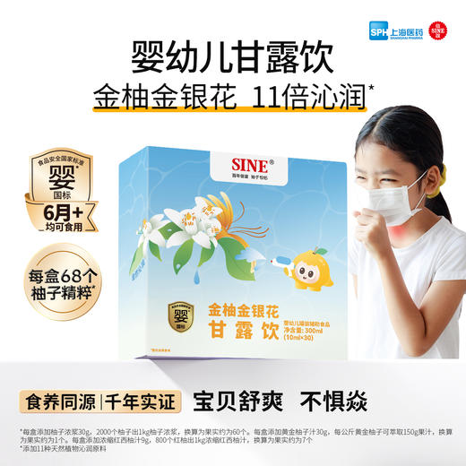 SINE信谊 金柚金银花甘露饮 清润饮品 商品图0