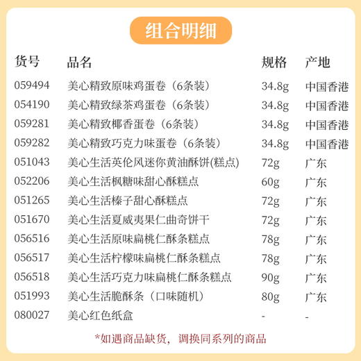 美心全家福臻选12件套礼盒装 礼盒内产品口味可自行组装如遇缺货调换同系列产品 商品图1