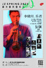 【爵士春天After Party】【上海 5.4  晚10点】乐者 商品缩略图0