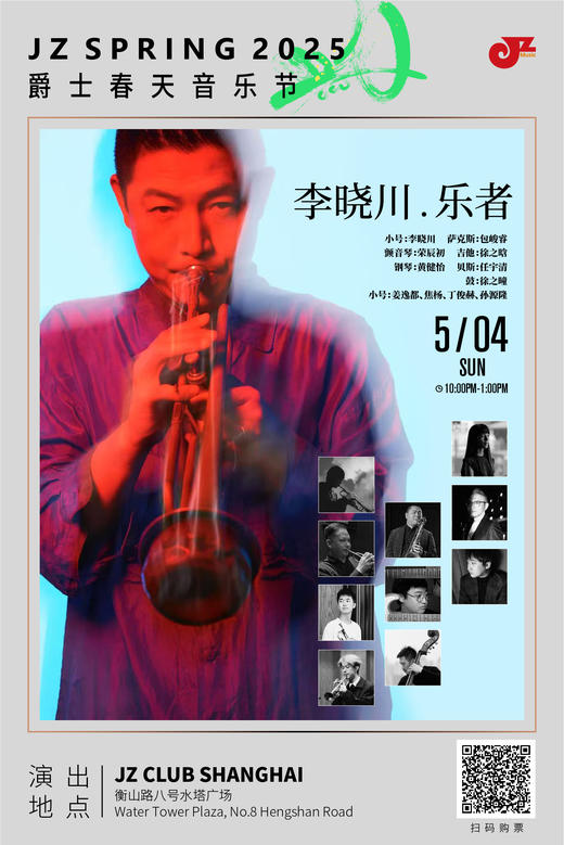 【爵士春天After Party】【上海 5.4  晚10点】乐者 商品图0