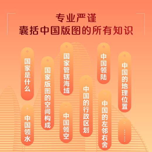 小地图大世界   我爱我的祖国 商品图4