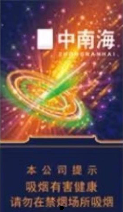 中南海（冰耀细支） 商品图0