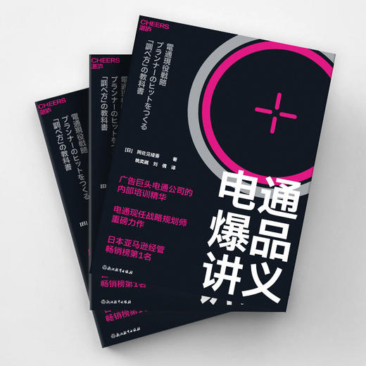 电通爆品讲义 广告巨头电通公司的内部培训精华 商品图4