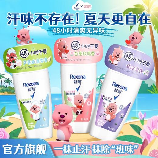 舒耐止汗露走珠香体露 商品图0