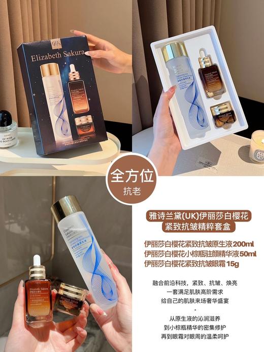 终极抗老雅诗兰D英版伊丽莎白樱花紧致抗皱精粹套盒 商品图3
