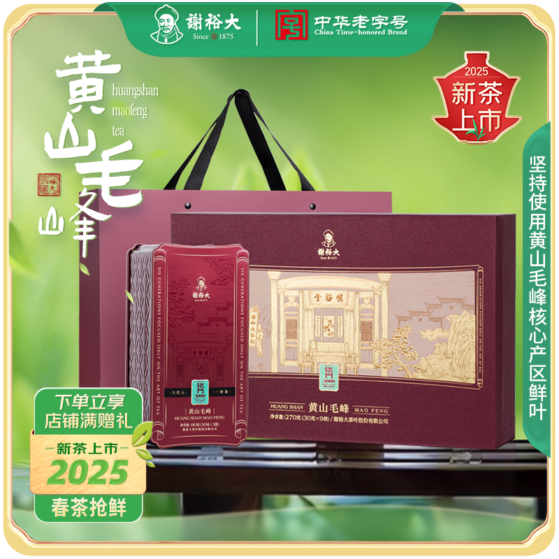 【2025新茶上市】谢裕大明前黄山毛峰铭门3000礼盒绿茶270g送礼推荐