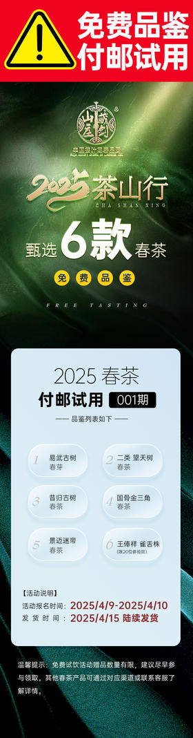 藏剑山庄2025春茶免费品鉴·付邮试喝001期🌿