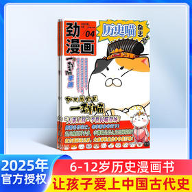 历史喵  （1年共12期）6-12岁