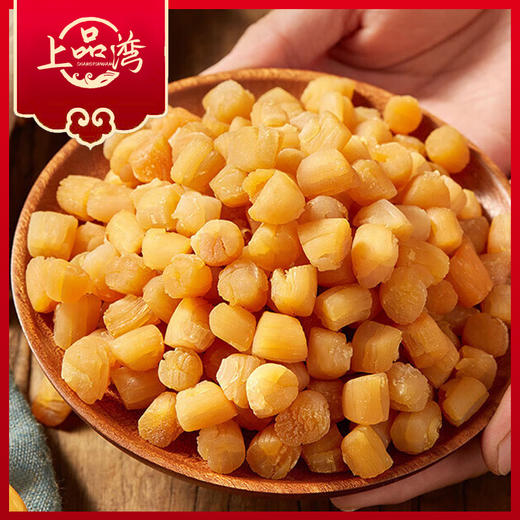 【北京卫视专享】大连深海新鲜淡晒干贝 新鲜捕捞 自然淡干250g 商品图1