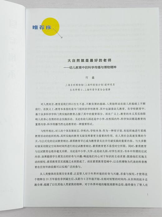 构建富有博物意识的幼儿园课程 商品图3