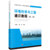 【全3册】污染防治核心3册?环境知识精选 商品缩略图3