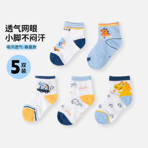贝贝怡【5双装恐龙汽车网眼袜】春夏新款男童中筒袜透气舒适中大童袜子ZB2EP001 商品图1