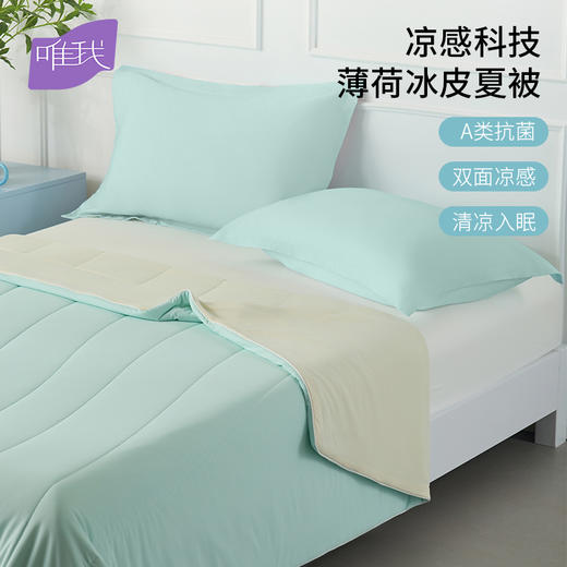 唯我 薄荷苏打-原生凉感7A抗菌被 商品图3