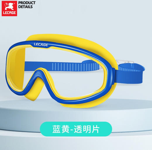 乐凯奇 LECAGE 高清防水防雾大框游泳眼镜泳镜 商品图1