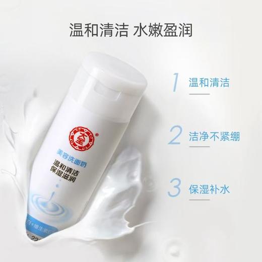 大宝美容洗面奶220g深层清洁面乳膏补水清洁毛孔老品牌 商品图4