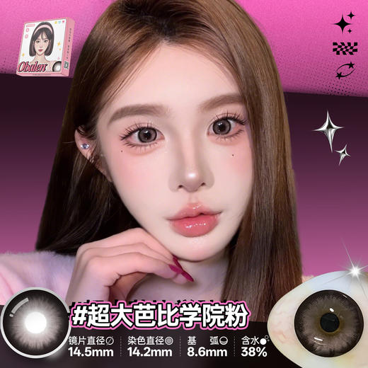 新款【超大芭比学院粉】14.5大直径半年抛美瞳1片装 商品图2