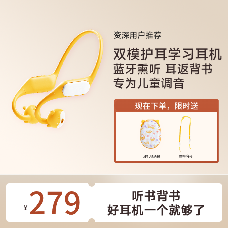 【资深用户推荐】牛听听双模护耳学习耳机