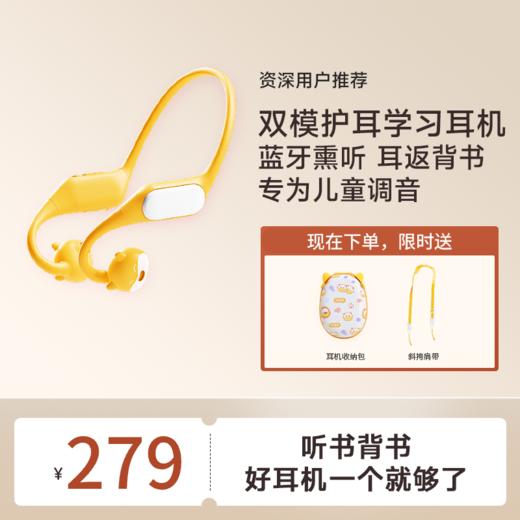 【资深用户推荐】牛听听双模护耳学习耳机 商品图0