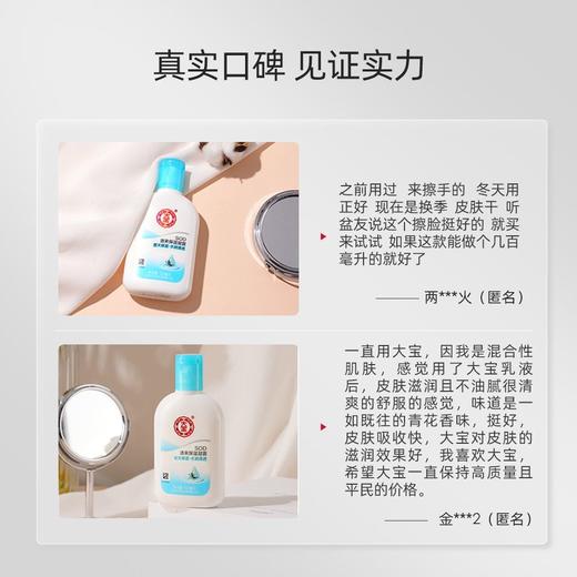 大宝SOD清爽保湿露 商品图3