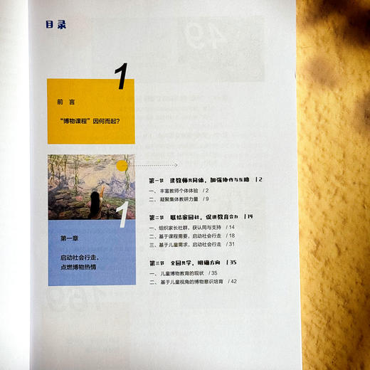 园启班承 构建富有博物意识的幼儿园课程 顶层设计 班本创新 商品图5