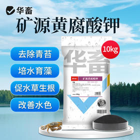 矿源黄腐酸钾20斤去除青苔培水育藻促水草生根改善水色