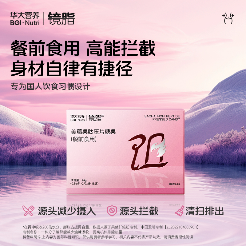 【镜脂*阻 美藤果肽压片糖果】拒绝高糖高油高碳水！（餐前食用）（15袋/盒）