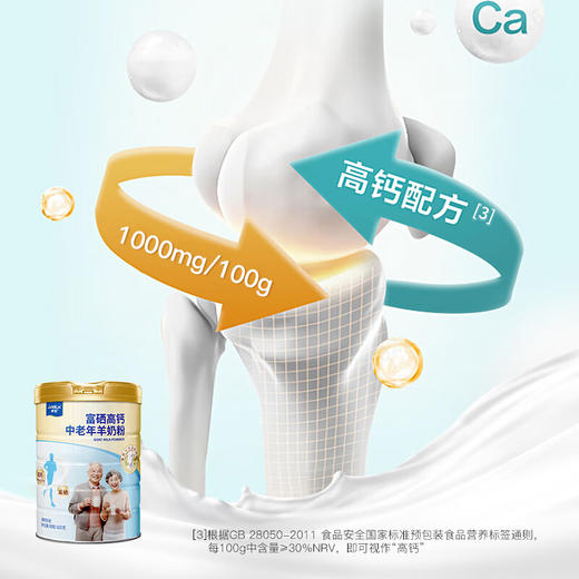 卓牧  富硒高钙中老年羊奶粉  820g/罐 商品图3