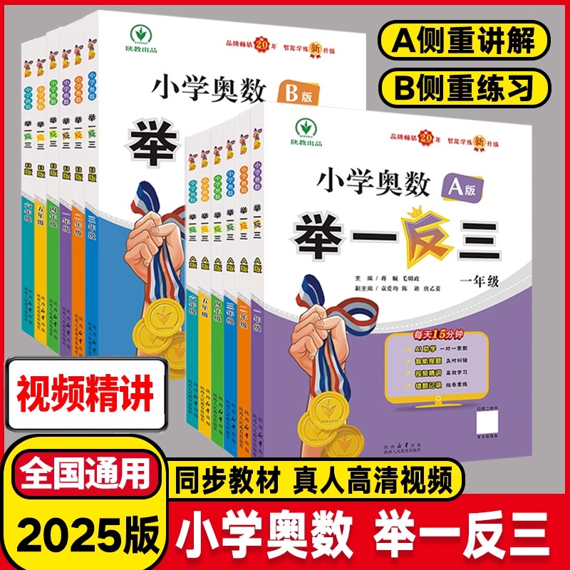 小学奥数举一反三A版B版一二三四五六年级上下册全国通用版数学思维训练专项应用练习同步培优