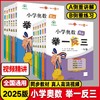 小学奥数举一反三A版B版一二三四五六年级上下册全国通用版数学思维训练专项应用练习同步培优 商品缩略图0