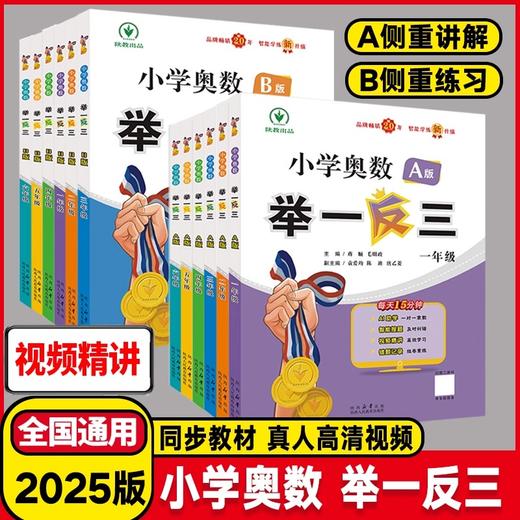 小学奥数举一反三A版B版一二三四五六年级上下册全国通用版数学思维训练专项应用练习同步培优 商品图0