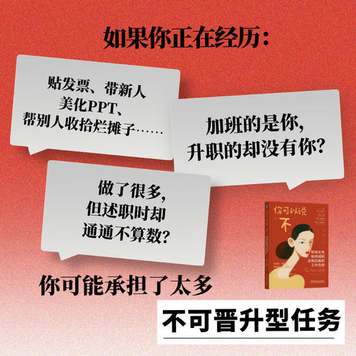 官网 你可以说 不 职场女性如何减轻没有回报的工作负担 琳达 巴布科克 女性职场困境 女性励志成功职业发展书籍 商品图2