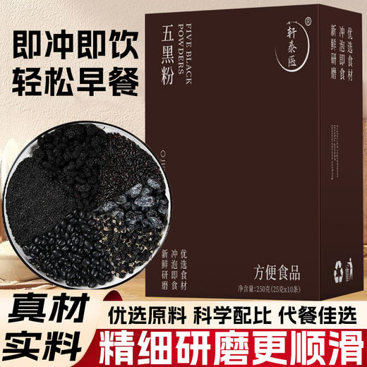 【五黑粉】黑芝麻黑豆黑米黑枸杞桑椹黑枣 以黑养黑营养代餐 商品图5