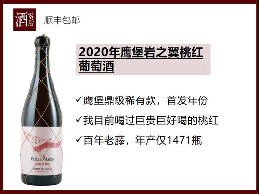【罕见】西班牙鹰堡酒庄2018年岩之翼特级珍藏干红/2019年领地干白/2020年岩之翼桃红葡萄酒 商品图1