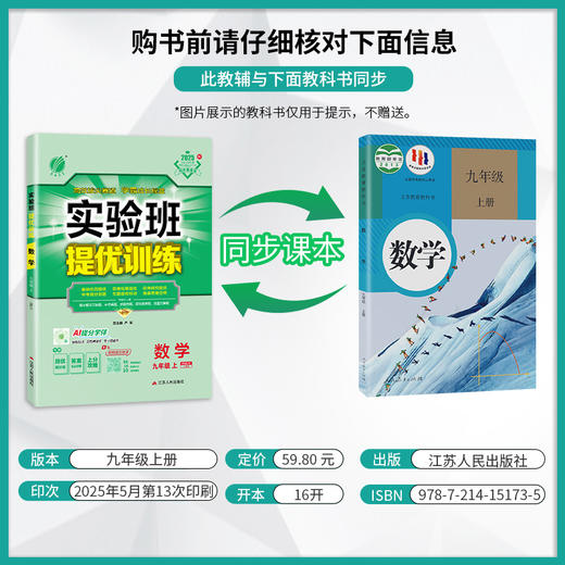 2025年秋 【人教版】九年级上册 初中实验班提优训练 初中数学 商品图1