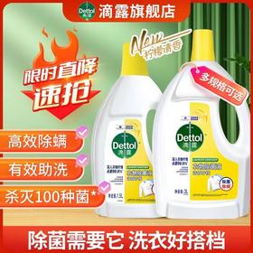 滴露衣物除菌液