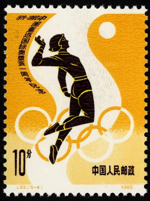 J62《中国重返奥运会一周年》1980年 商品图4