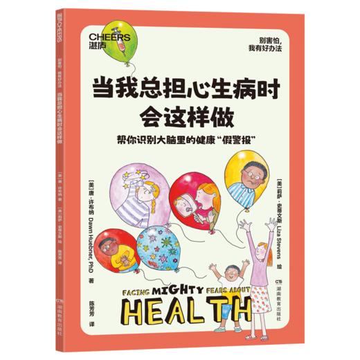 “别害怕，我有好办法”系列（全七册） 商品图6