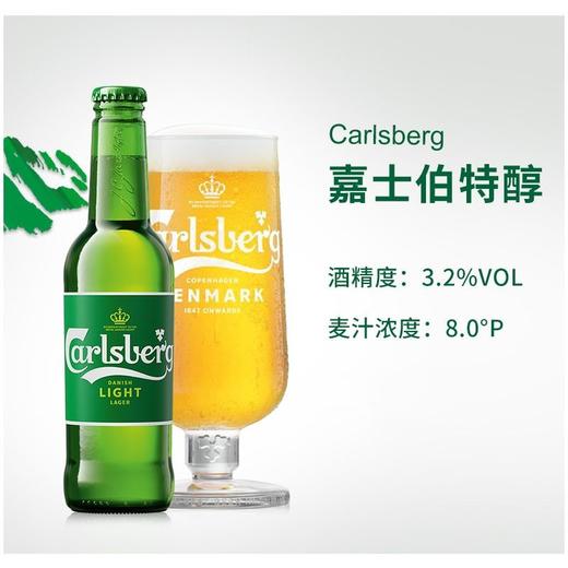嘉士伯Carlsberg 8°p特醇啤酒 275ml/瓶 商品图1