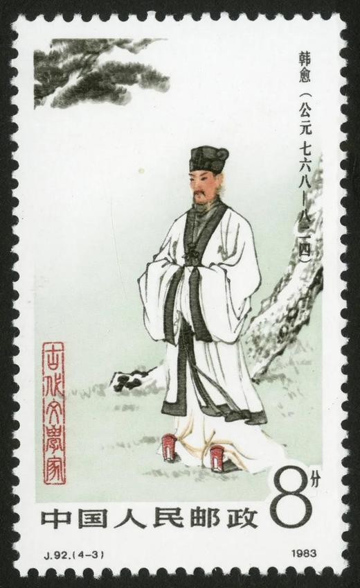 J92《中国古代文学家（第一组）》1983年 商品图3