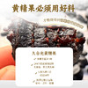 九蒸九晒8年黄精果 柴火汽蒸 阳光暴晒  开袋即食 养出好脾肾 商品缩略图3