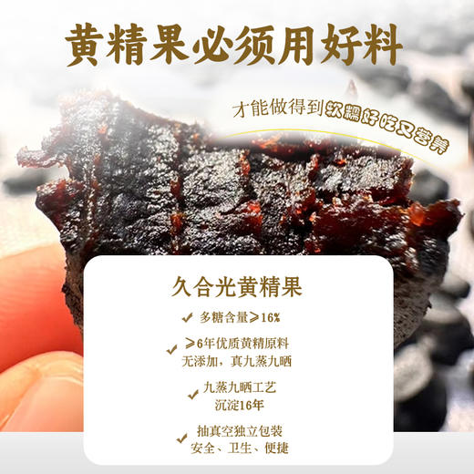 九蒸九晒8年黄精果 柴火汽蒸 阳光暴晒  开袋即食 养出好脾肾 商品图3