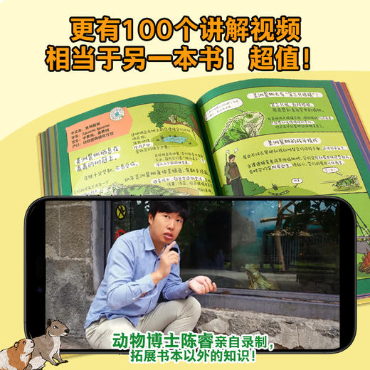 【青葫芦】走！动物博士带你去逛动物园 商品图4