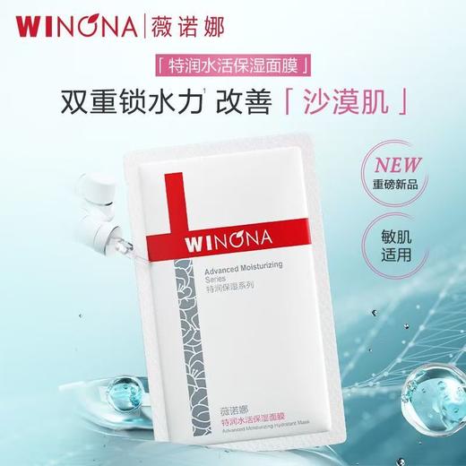 薇诺娜特润水活保湿面膜6片 持久保湿补水 高保湿深层舒缓滋润 商品图7